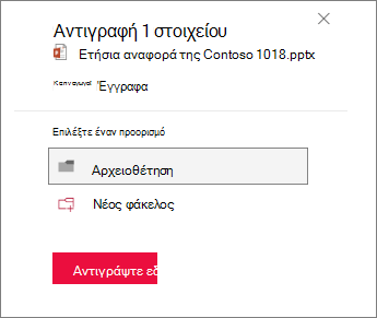 Επιλέξτε τον προορισμό σας