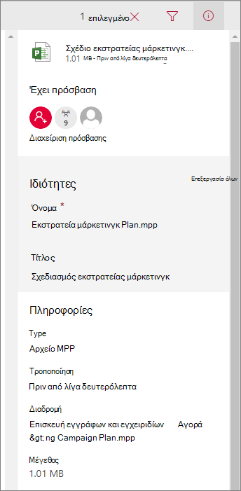 Δείτε τις πληροφορίες αρχείων