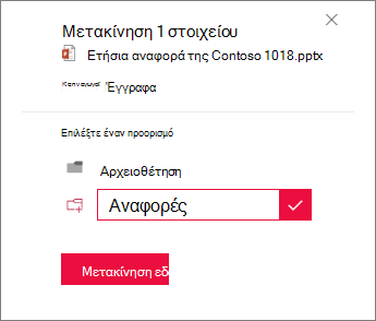 Δημιουργία νέου φακέλου για μετακίνηση