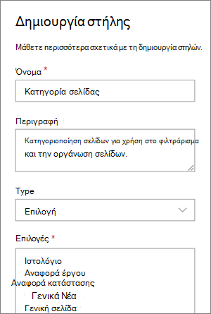 Παράδειγμα ρύθμισης μιας στήλης επιλογών κατηγορίας για ιστολόγια