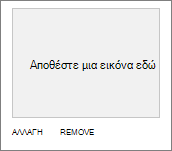 Επιλογή εικόνας αλλαγής φόντου του SharePoint