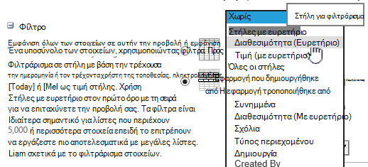 Στο SharePoint Online, επιλέξτε ένα πεδίο με ευρετήριο