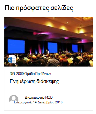 Παράδειγμα εικόνας μικρογραφίας σελίδας στο Τμήμα Web επισημασμένου περιεχομένου