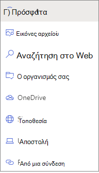 Εικόνα των επιλογών επιλογέ επιλογέ αρχείων.