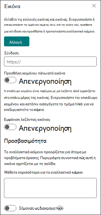 Εργαλειοθήκη τμήματος Web εικόνας