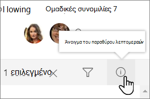 Στιγμιότυπο οθόνης του παραθύρου λεπτομερειών λίστας