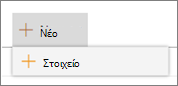 Νέο στοιχείο