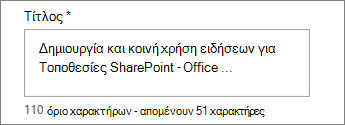 Προσθήκη τίτλου για το στοιχείο ειδήσεων