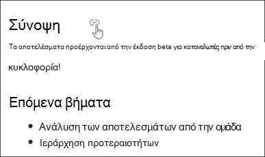 Παράδειγμα σύνδεσης αγκύρωσης σελίδας