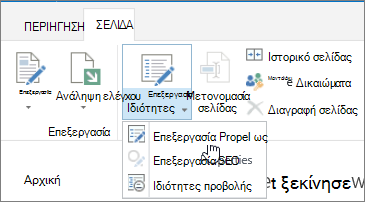 Καρτέλα σελίδας που έχει ανοίξει στην κορδέλα με επισημασμένη την επιλογή 