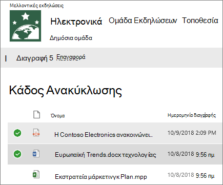Επιλογή ενός ή περισσότερων στοιχείων για επαναφορά