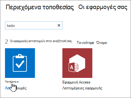 Πληκτρολογήστε την εργασία στο πλαίσιο 