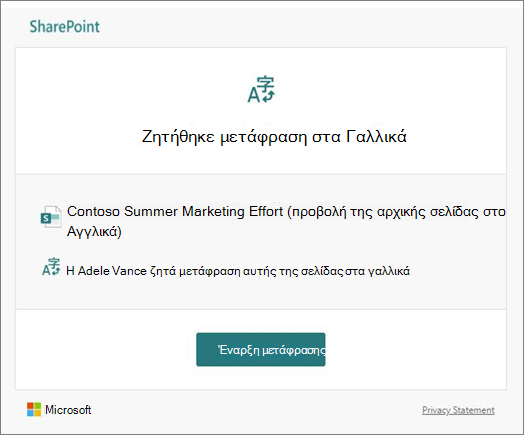 Email αιτήματος μετάφρασης