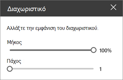 Το παράθυρο λεπτομερειών τμήματος Web διαχωριστικού στο SharePoint Online κατά την επεξεργασία μιας τοποθεσίας