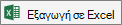 σε λίστες