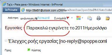 Ειδοποίηση εργασίας με το κείμενο "Εγκρίνετε το έγγραφο"