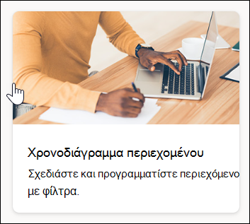 στιγμιότυπο οθόνης του προτύπου του χρονοδιαγράμματος περιεχομένου