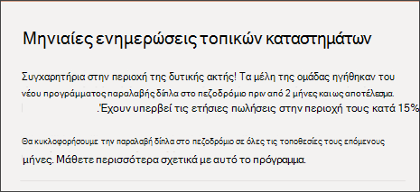 Στιγμιότυπο οθόνης του Τμήματος Web κειμένου
