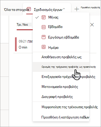 Στιγμιότυπο οθόνης που δείχνει πώς μπορείτε να επιλέξετε την εντολή 