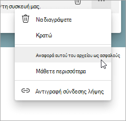 Μενού με επιλεγμένο το στοιχείο 