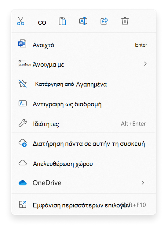 Επιλέξτε εντολές για αρχεία ή φακέλους στο μενού περιβάλλοντος Εξερεύνηση αρχείων δεξιού κλικ.