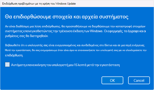 Στιγμιότυπο οθόνης της επιλογής επανεγκατάστασης Windows Update.