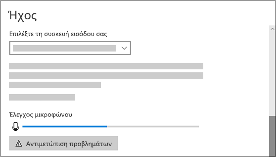Ρυθμίσεις ήχου