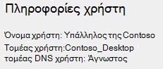 Πληροφορίες χρήστη στην αναφορά ασύρματου δικτύου