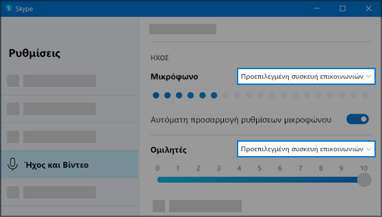 Ρυθμίσεις skype