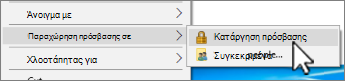 Στιγμιότυπο οθόνης του Windows 11 Κατάργηση πρόσβασης αντιστοιχισμένης μονάδας δίσκου.
