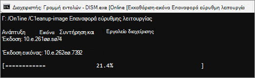 Windows DISM restorehealth tool screenshot.
