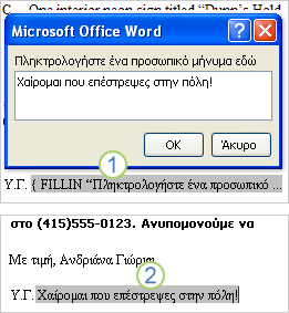 Πεδίο FILLIN σε δράση