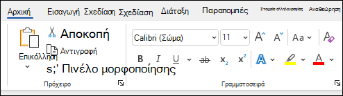 Μορφοποίηση κειμένου στο Word