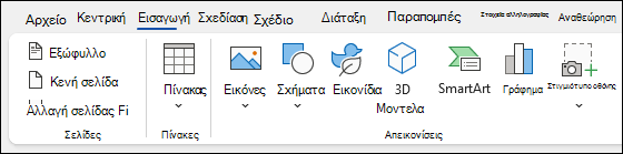 Εισαγωγή στοιχείων στο Word