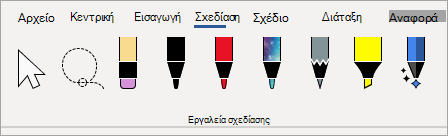 Πένες Εργαλείων σχεδίασης Microsoft 365