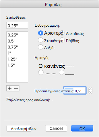 Παράθυρο διαλόγου καρτελών Mac