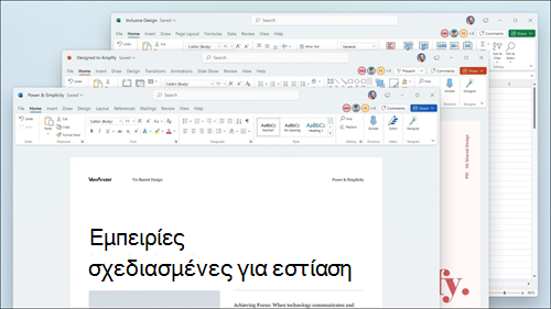 Το Word, το Excel και το PowerPoint εμφανίζονται με οπτικές ενημερώσεις στην κορδέλα και στρογγυλεμένες γωνίες, ώστε να συμφωνούν με το περιβάλλον εργασίας χρήστη των Windows 11.