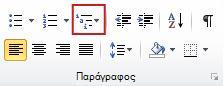 Κουμπί 'Λίστα πολλών επιπέδων'