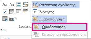 στοιχεία ελέγχου ομάδας σε κατάσταση λειτουργίας προγραμματιστή