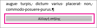 επιλογή αλλαγής στήλης με ενεργοποιημένη την επιλογή 