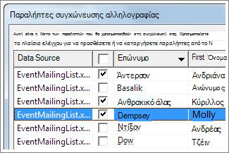 Επιλογή σειρών με κλικ στο πλαίσιο ελέγχου