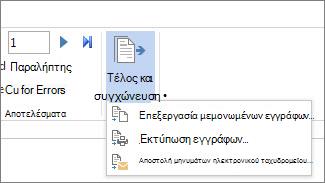 Στιγμιότυπο οθόνης της καρτέλας 