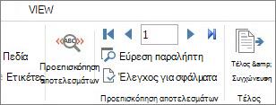 Στιγμιότυπο οθόνης της καρτέλας 