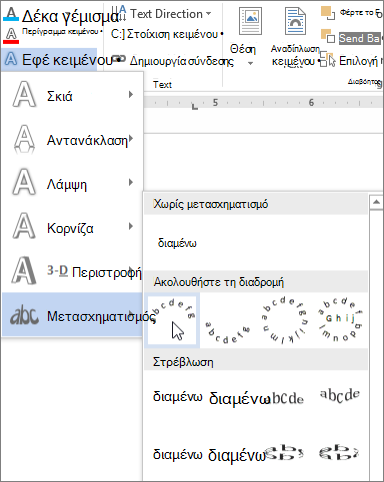 Επιλογή εφέ καμπυλωτού μετασχηματισμού κειμένου