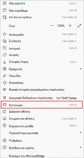 Στιγμιότυπο οθόνης που εμφανίζει την εντολή 
