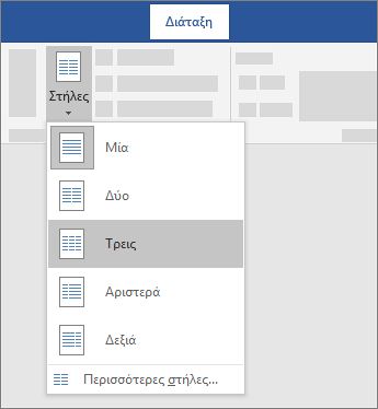 Στήλες