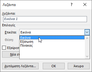 Χρησιμοποιήστε το παράθυρο διαλόγου 