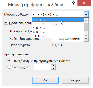 Επιλογή μορφής αριθμών