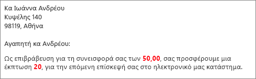 Έγγραφο συγχώνευσης αλληλογραφίας που διαβάζει τη συνεισφορά σας των 50,00 και σας προσφέρει έκπτωση 20.
