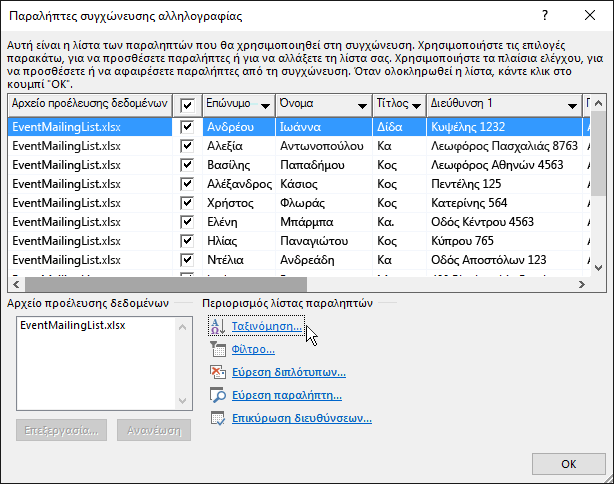 Ως μέρος της συγχώνευσης αλληλογραφίας Word, τα αποτελέσματα ενός είδους λίστας παραληπτών.